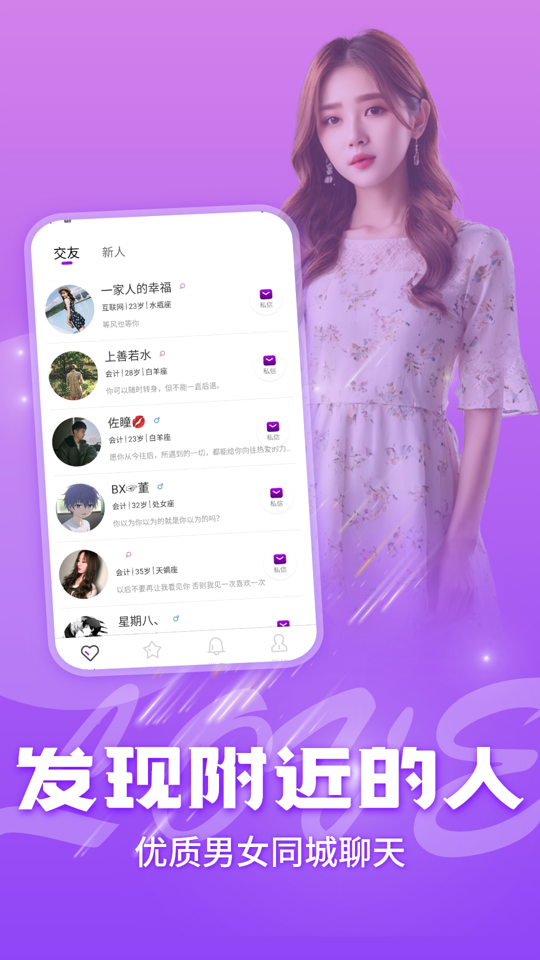 精彩截图-同城友缘2025官方新版