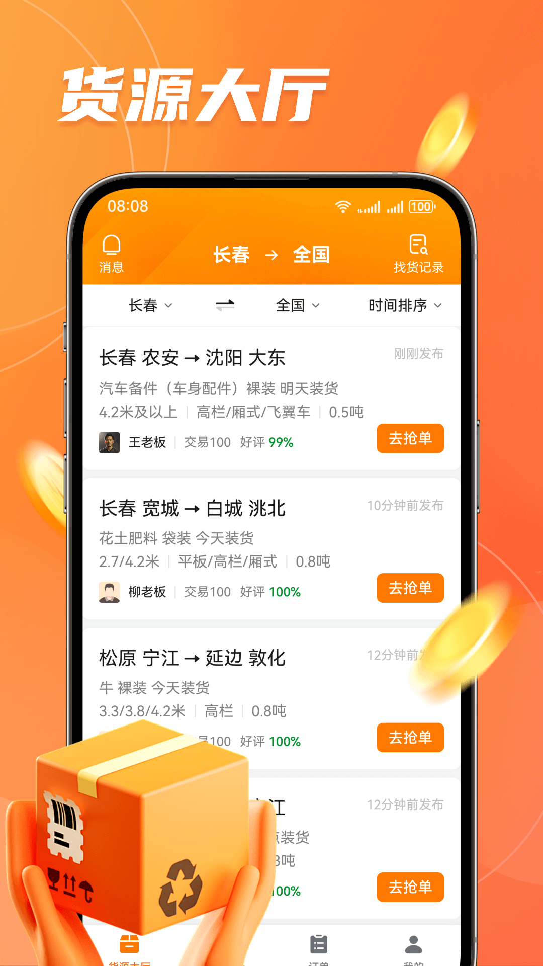 精彩截图-宝奇车老板2025官方新版