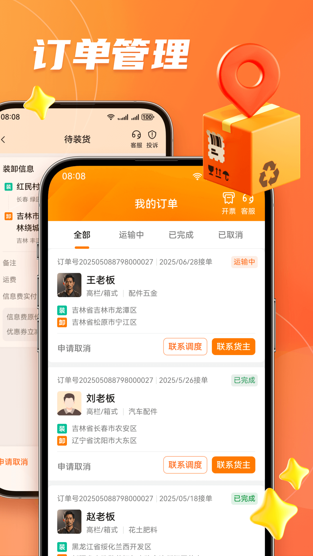 精彩截图-宝奇车老板2025官方新版