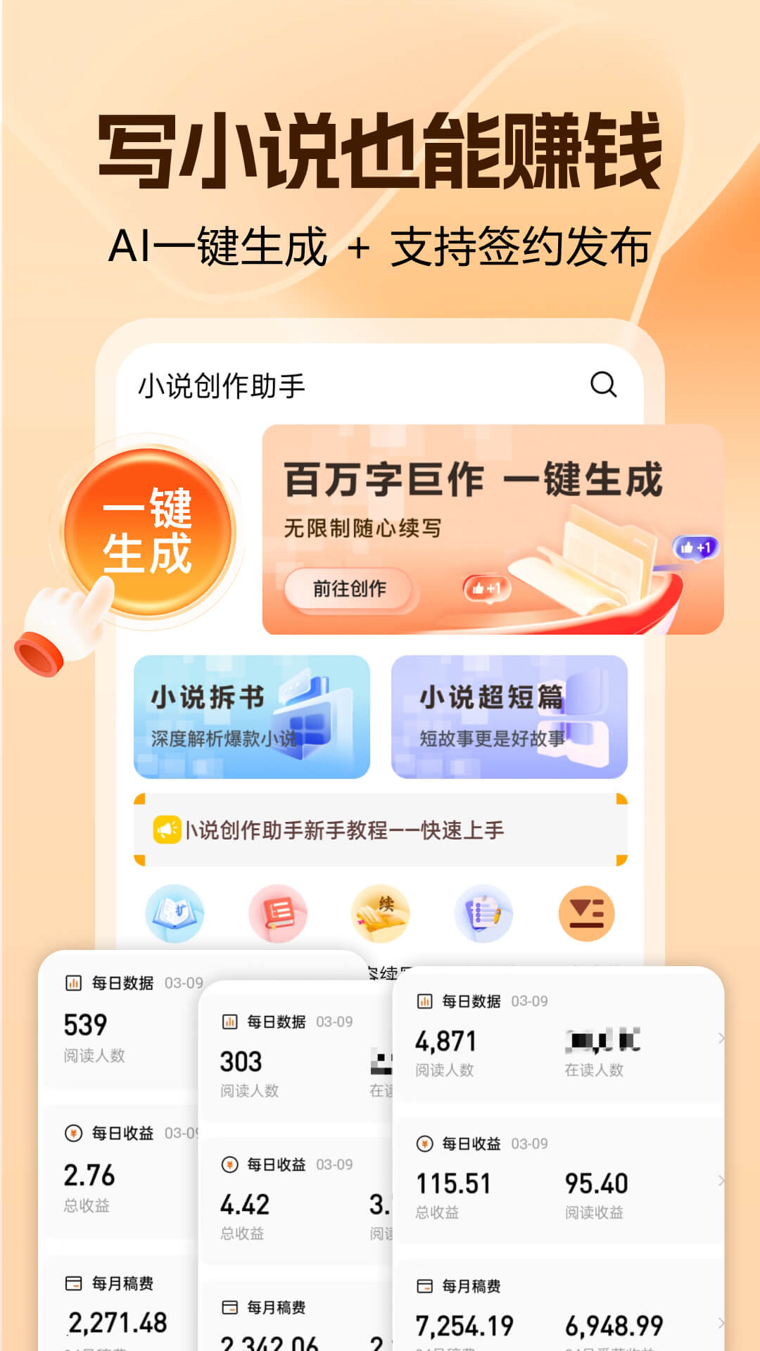 精彩截图-AI写小说2026官方新版