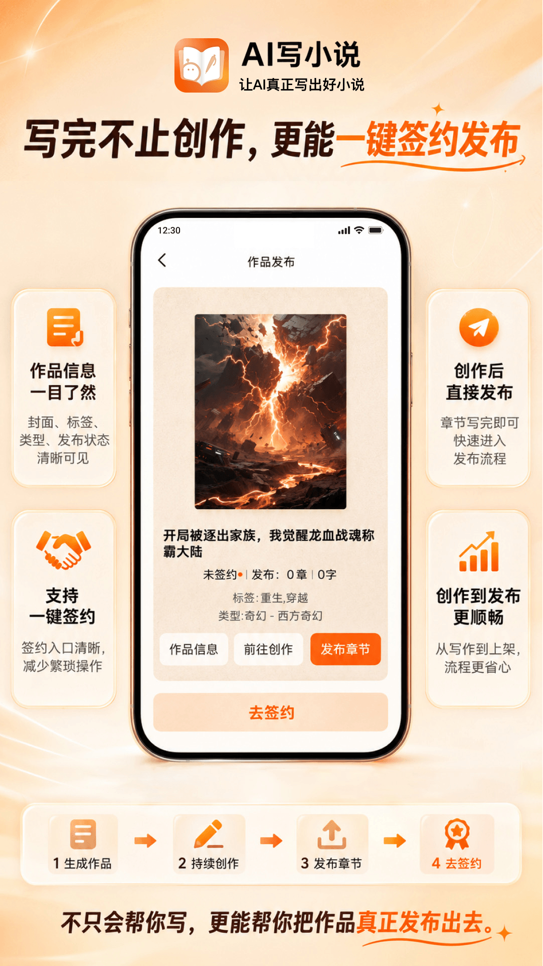精彩截图-AI写小说2026官方新版