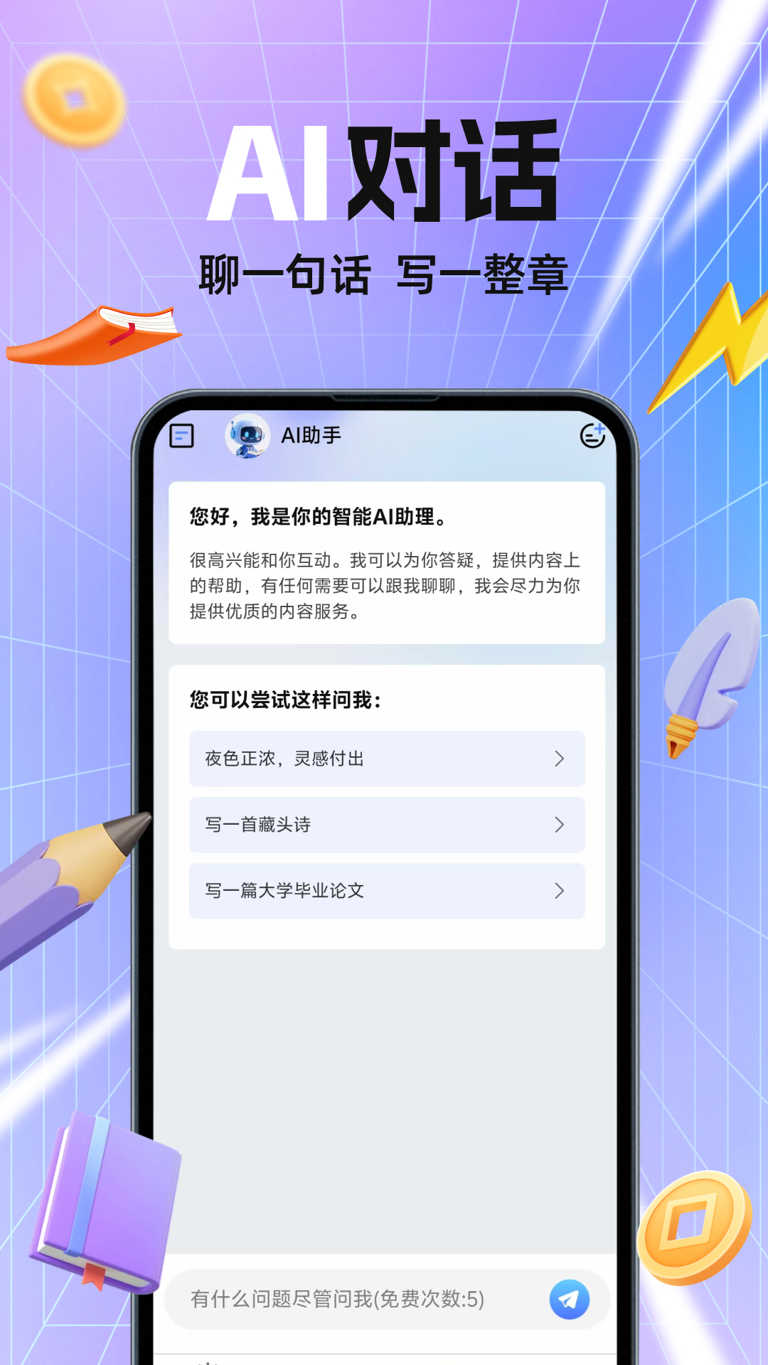 精彩截图-AI写小说2025官方新版