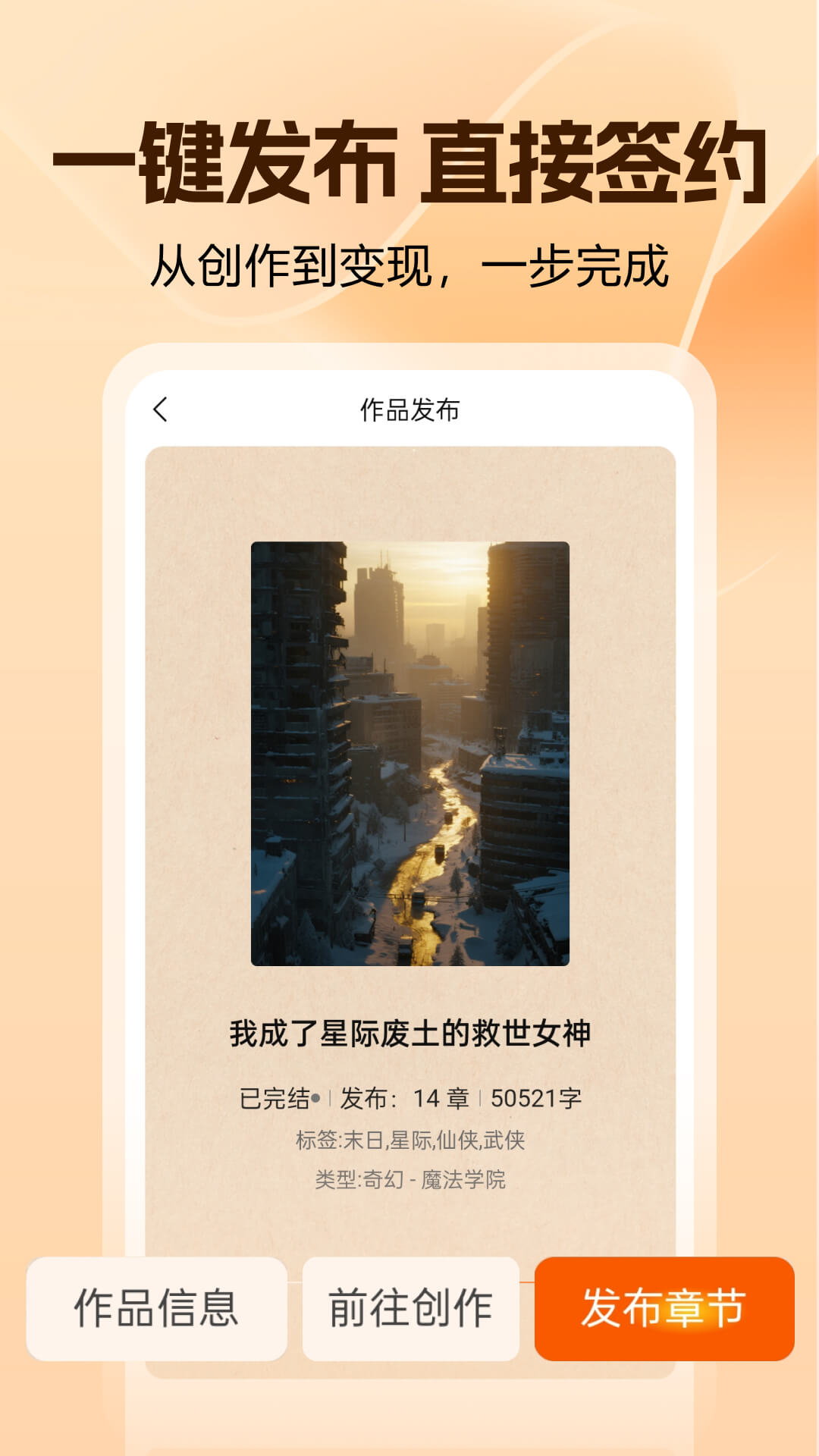 精彩截图-AI写小说2026官方新版