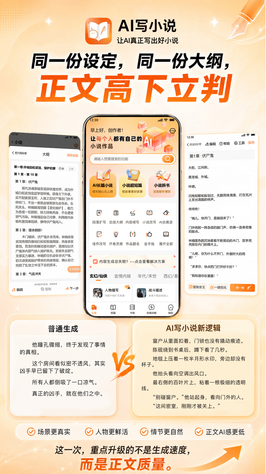 精彩截图-AI写小说2026官方新版