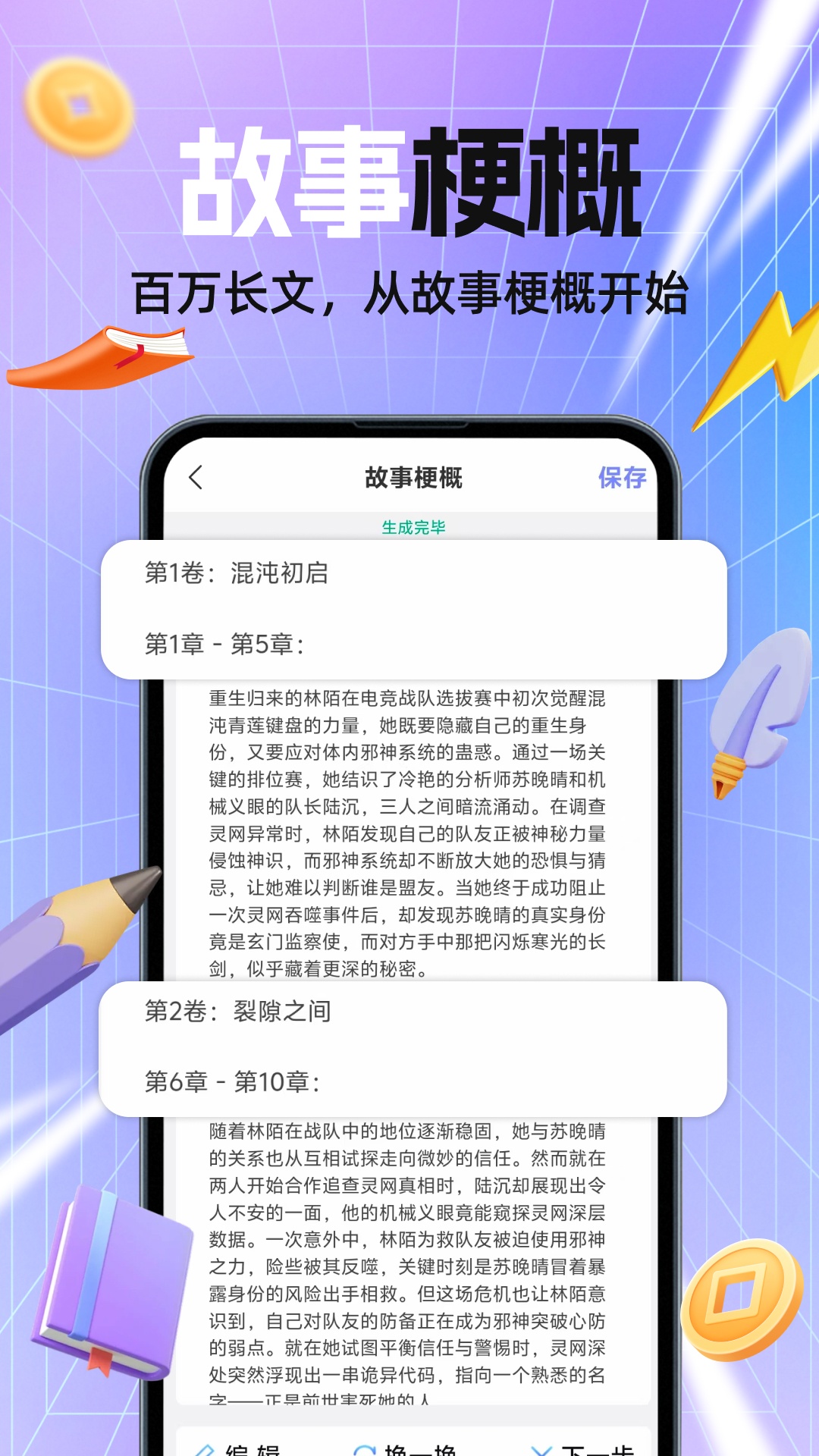 精彩截图-AI写小说2025官方新版