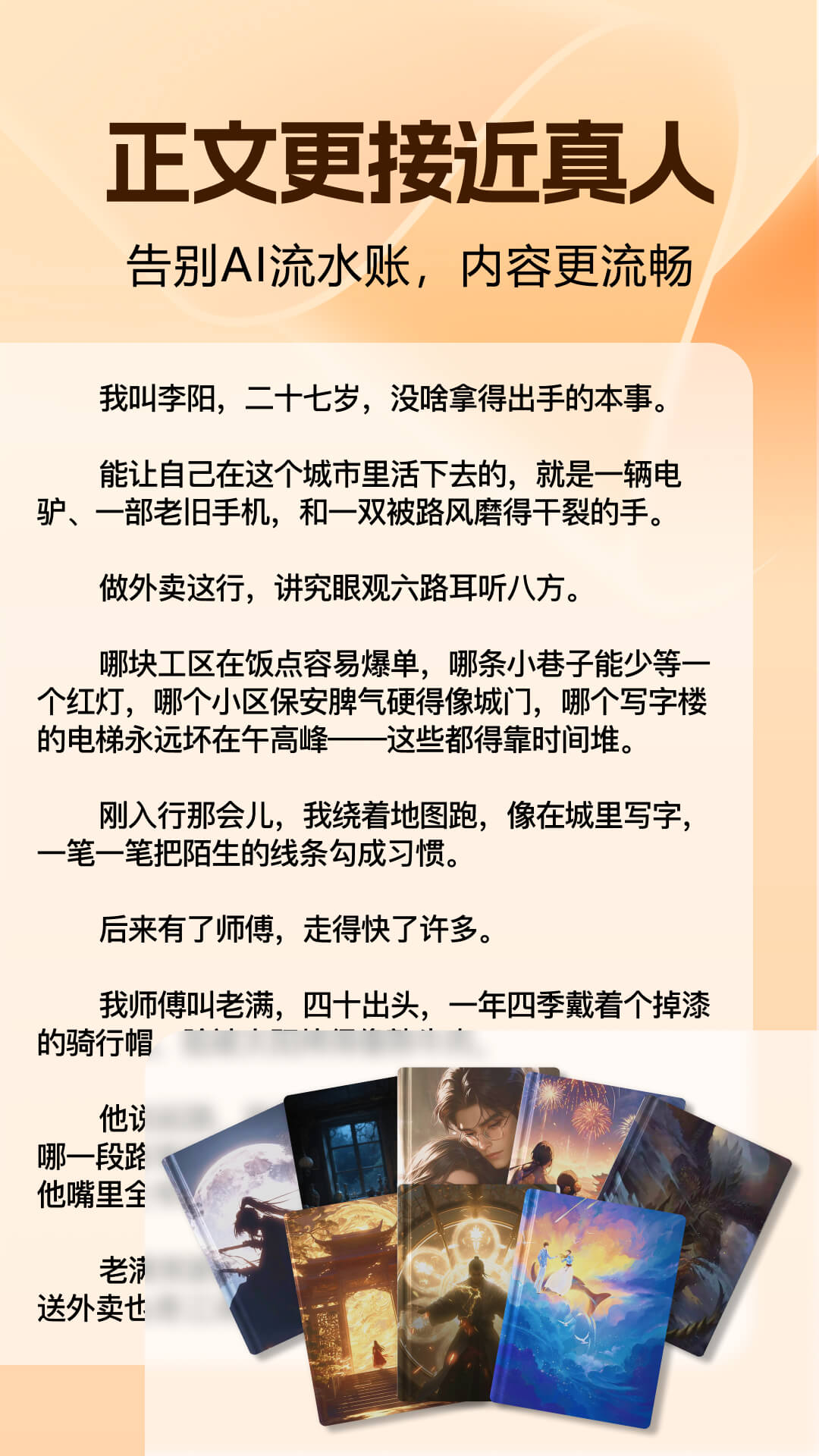 精彩截图-AI写小说2026官方新版