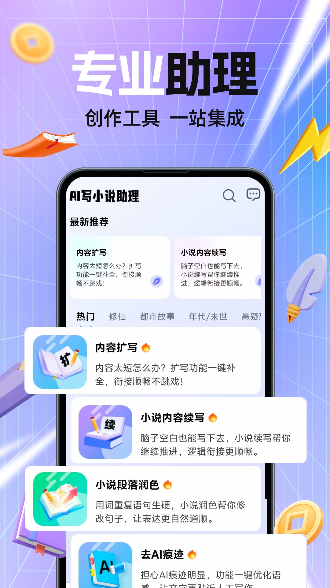 精彩截图-AI写小说2025官方新版