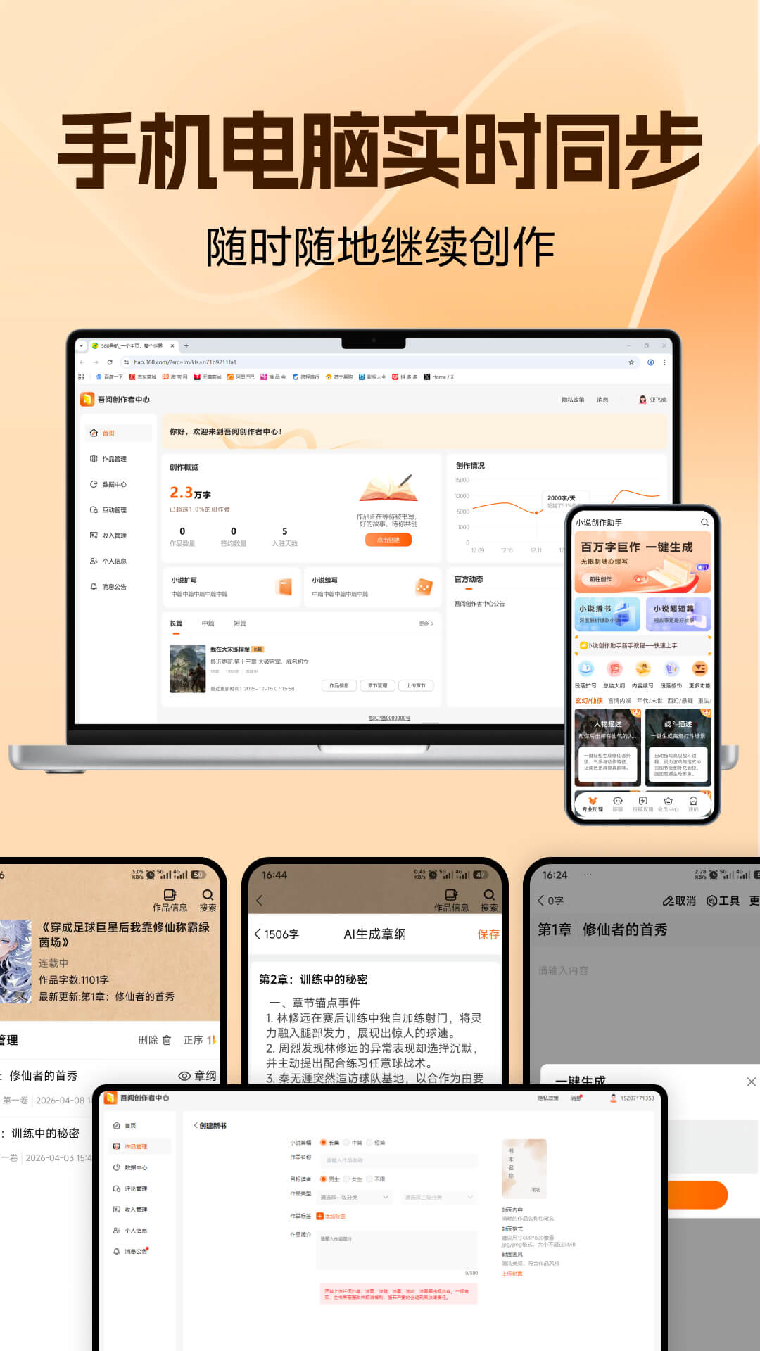 精彩截图-AI写小说2026官方新版