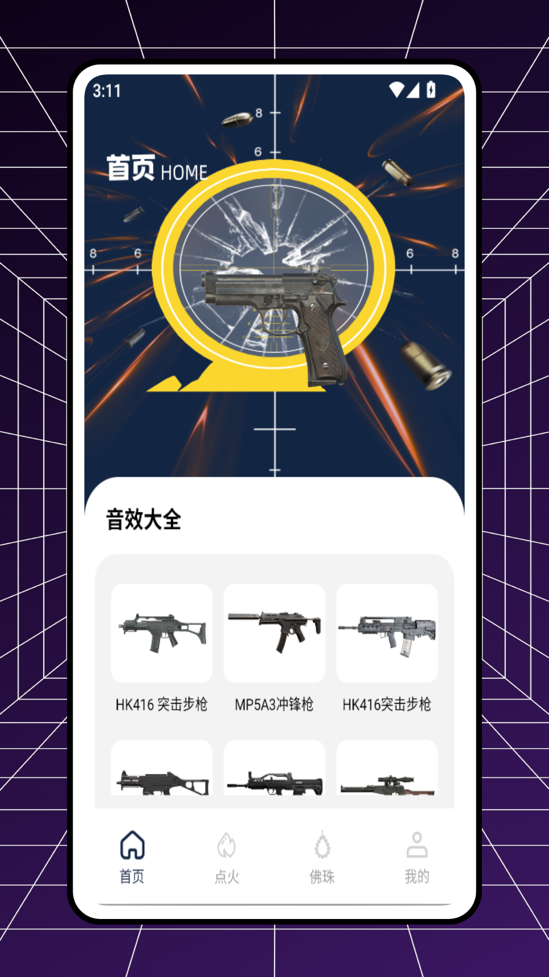 精彩截图-BiuBiuBiu2025官方新版