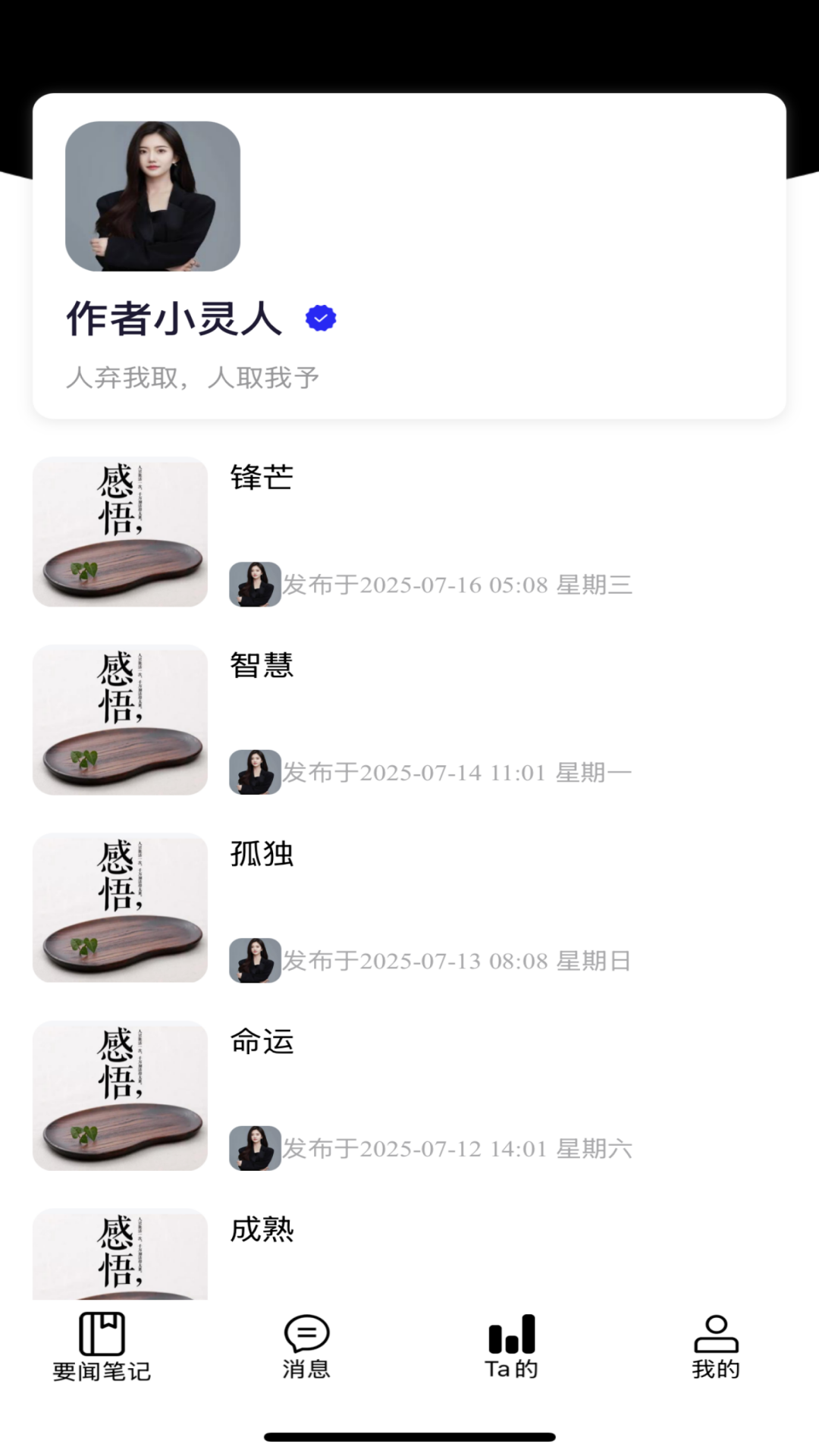 精彩截图-量潮日记2026官方新版