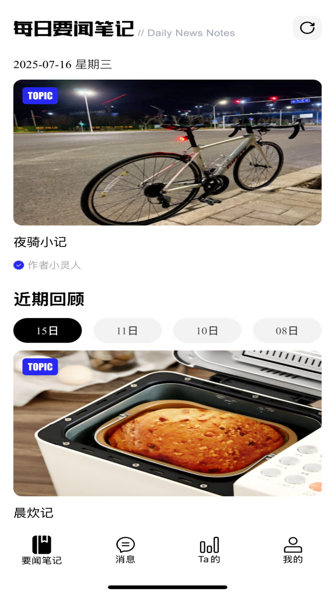 精彩截图-量潮日记2026官方新版