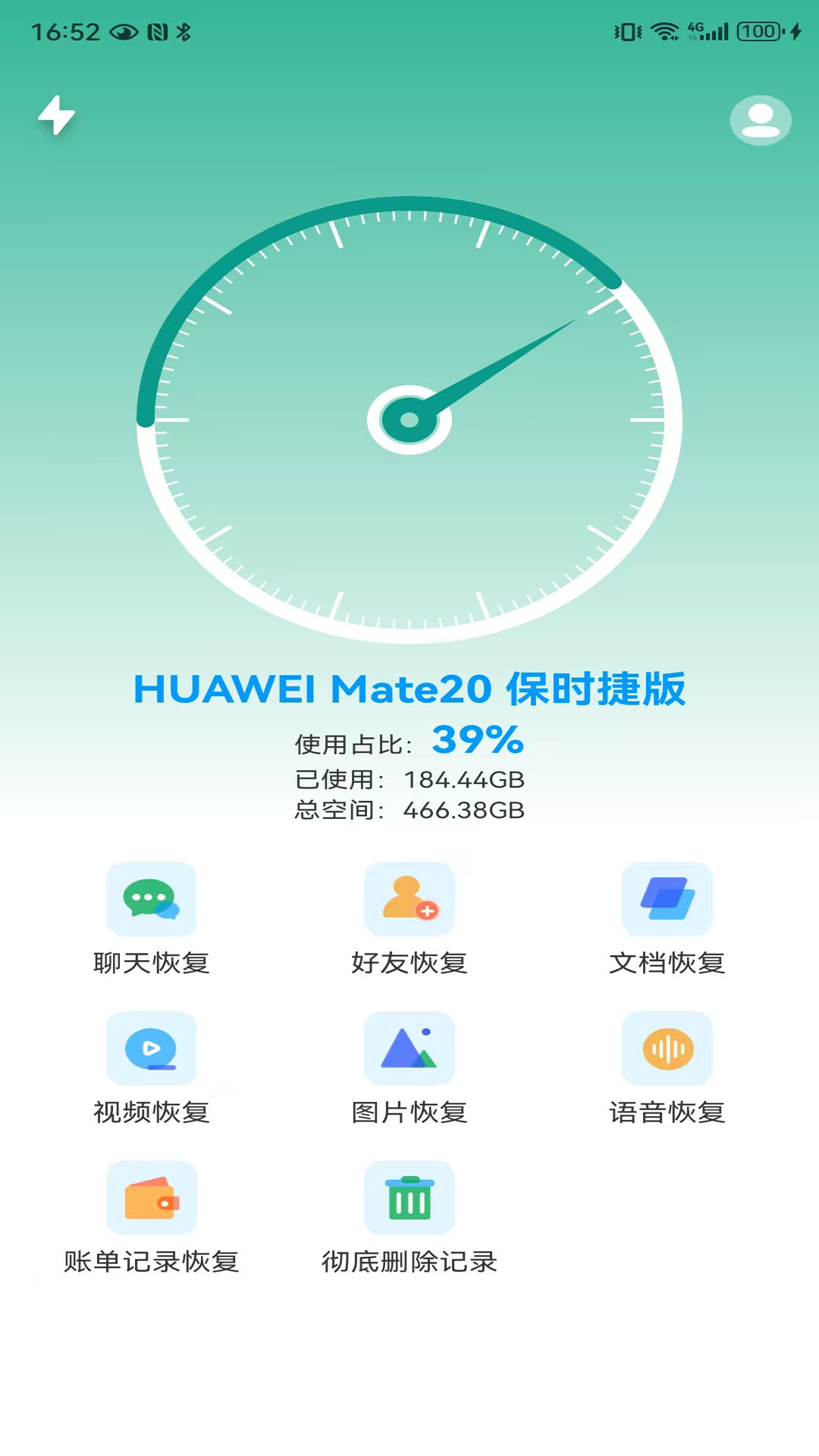 精彩截图-宙斯数据恢复2026官方新版