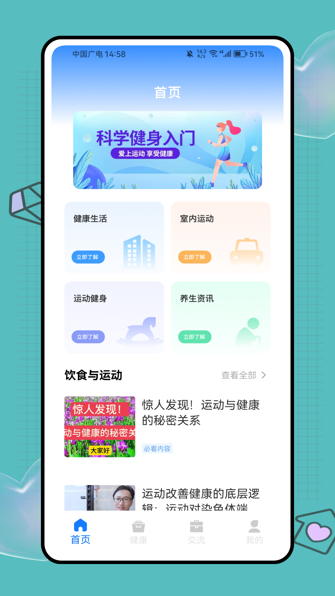 精彩截图-健康优加2025官方新版