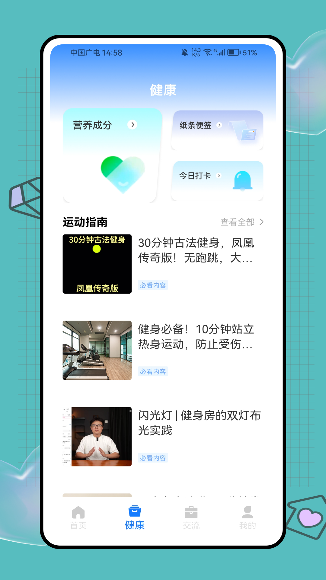 精彩截图-健康优加2025官方新版