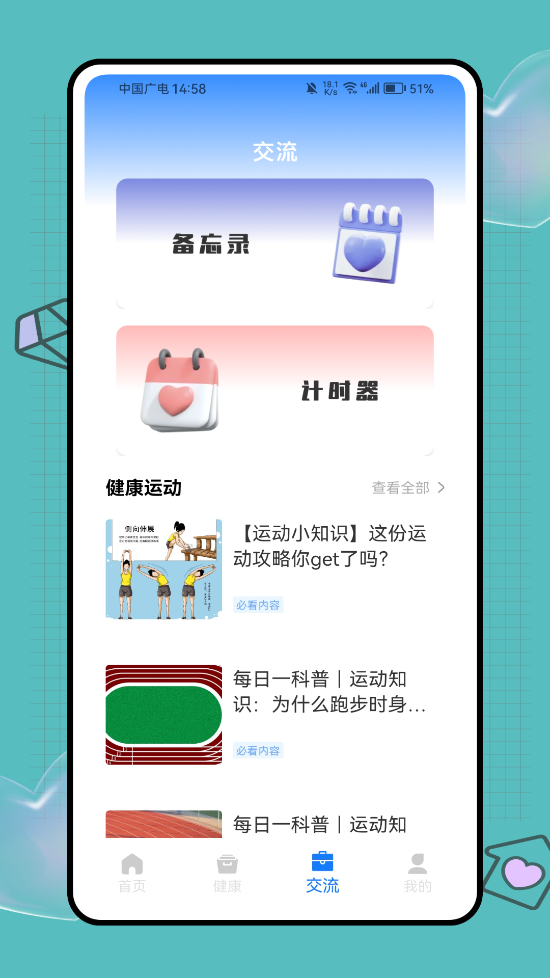 精彩截图-健康优加2025官方新版
