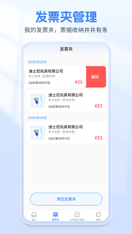 精彩截图-发票税务管家2026官方新版