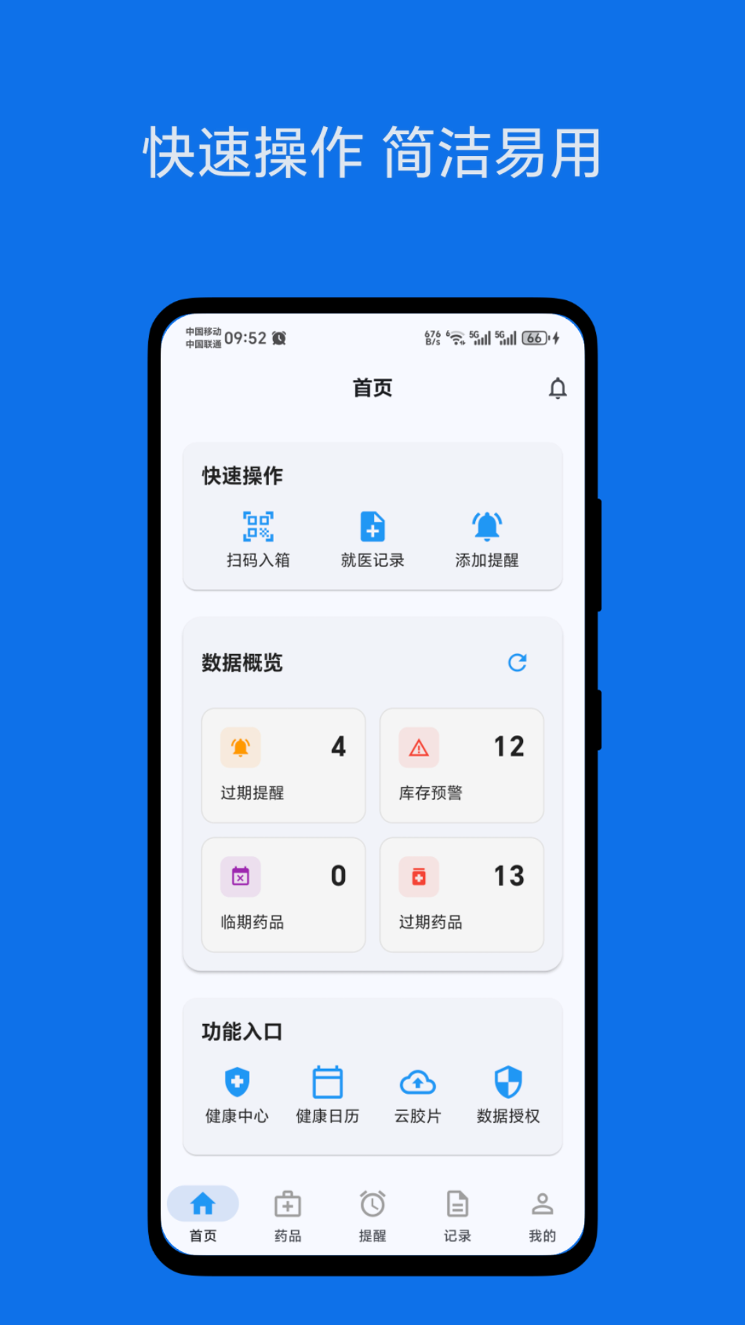精彩截图-药健康-家庭健康管理软件2026官方新版
