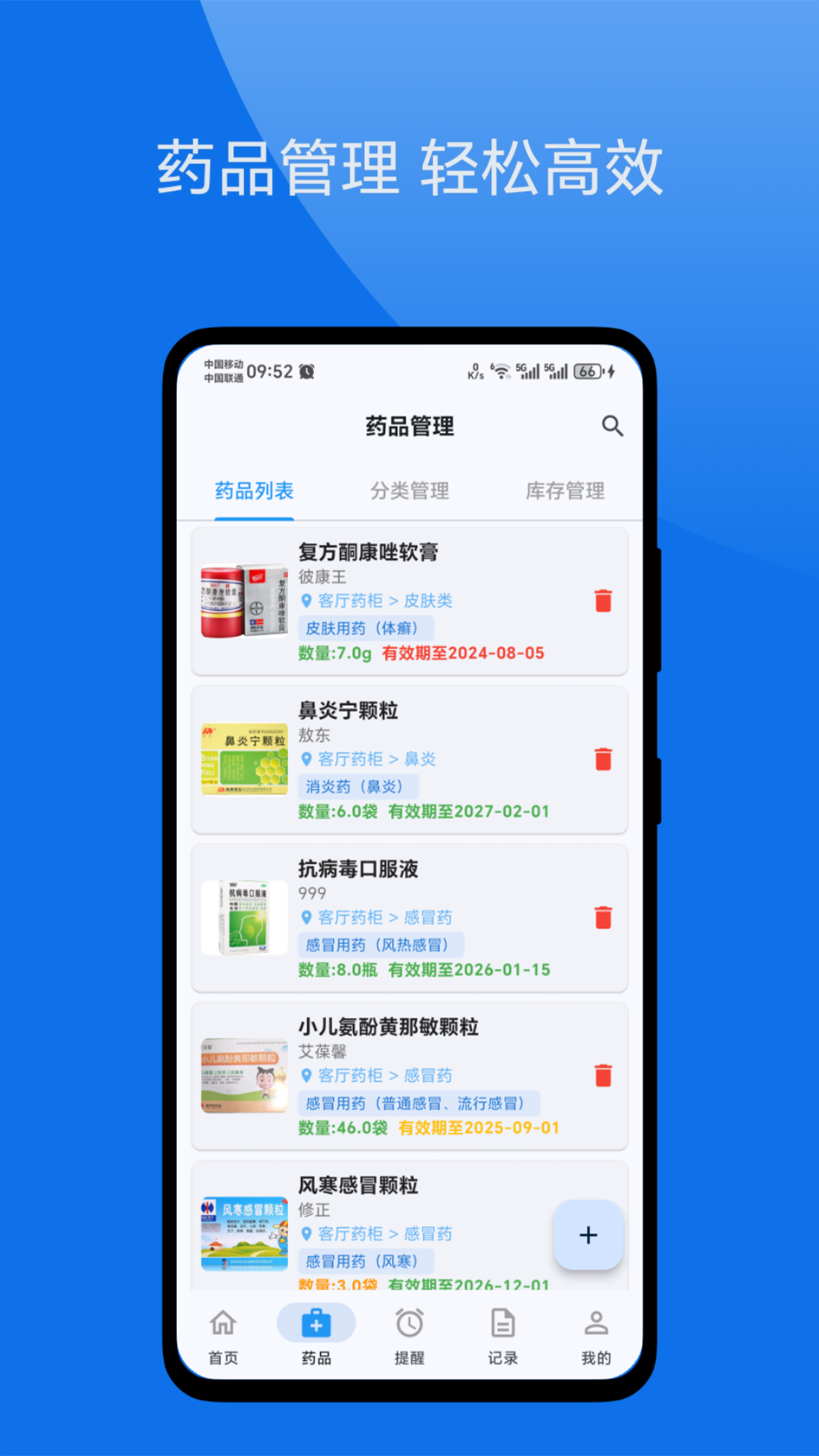精彩截图-药健康-家庭健康管理软件2026官方新版