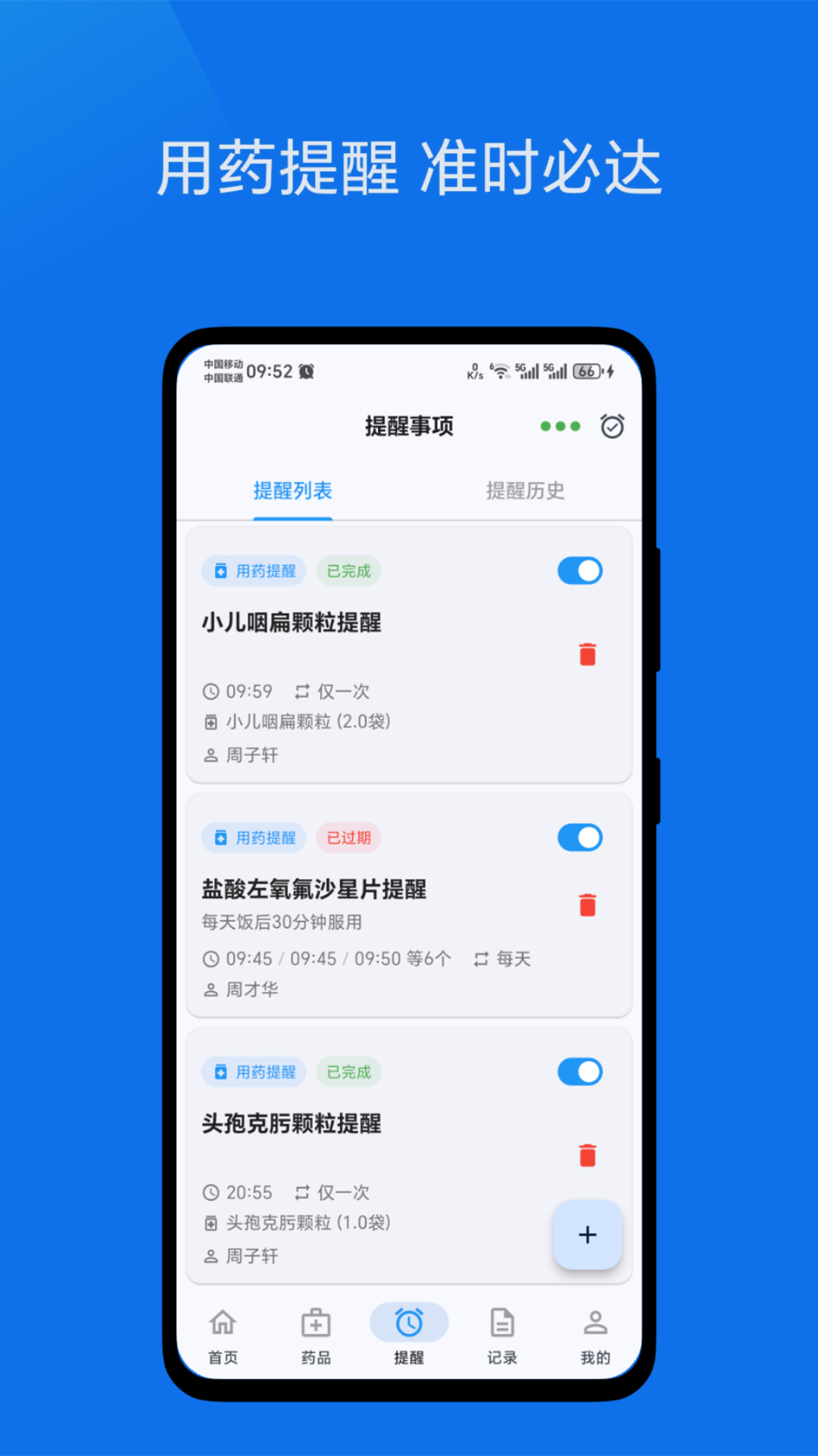 精彩截图-药健康-家庭健康管理软件2026官方新版