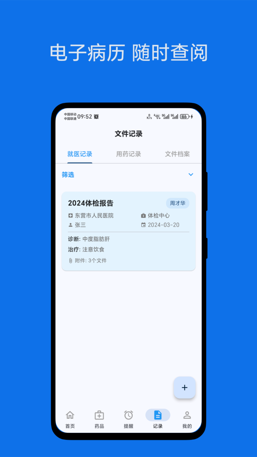 精彩截图-药健康-家庭健康管理软件2026官方新版