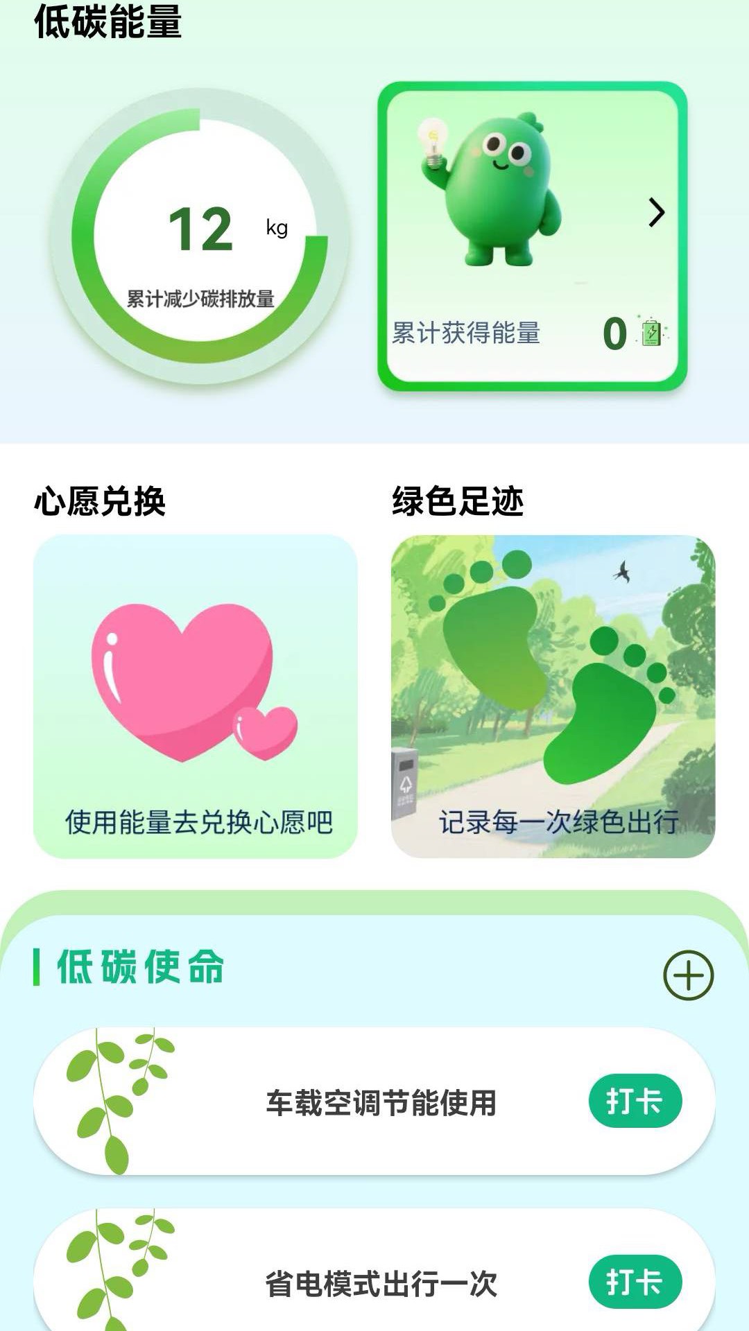 四季省电 截图 2
