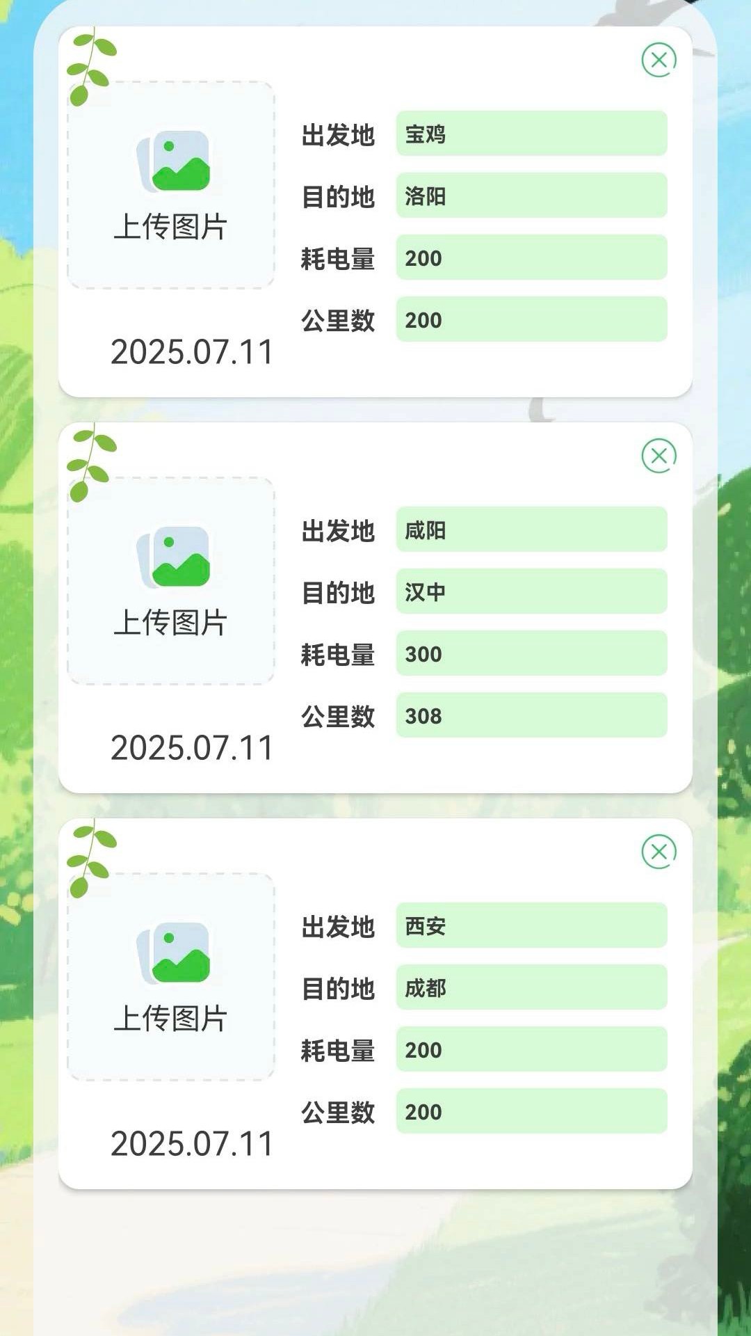 四季省电 截图 3