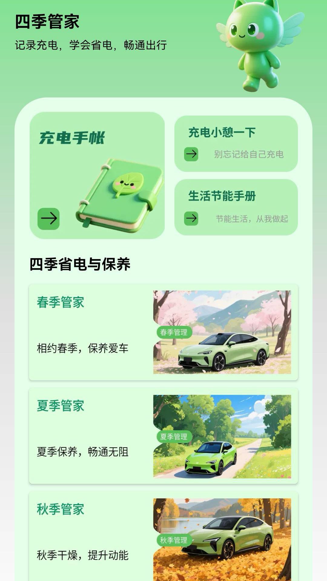 四季省电 截图 4
