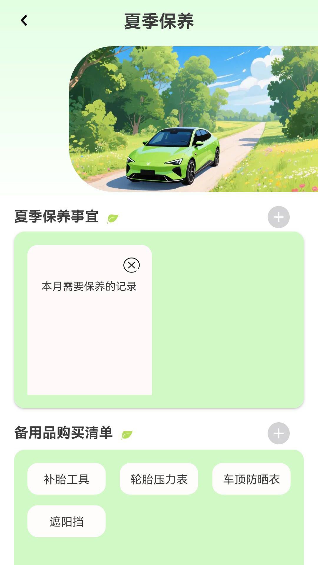 四季省电 截图 5