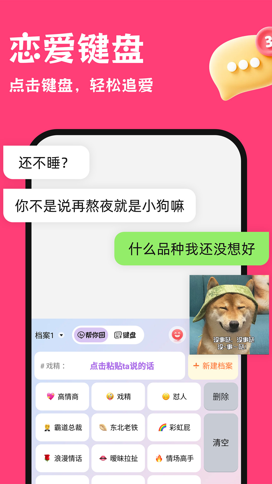 精彩截图-红线输入法2026官方新版