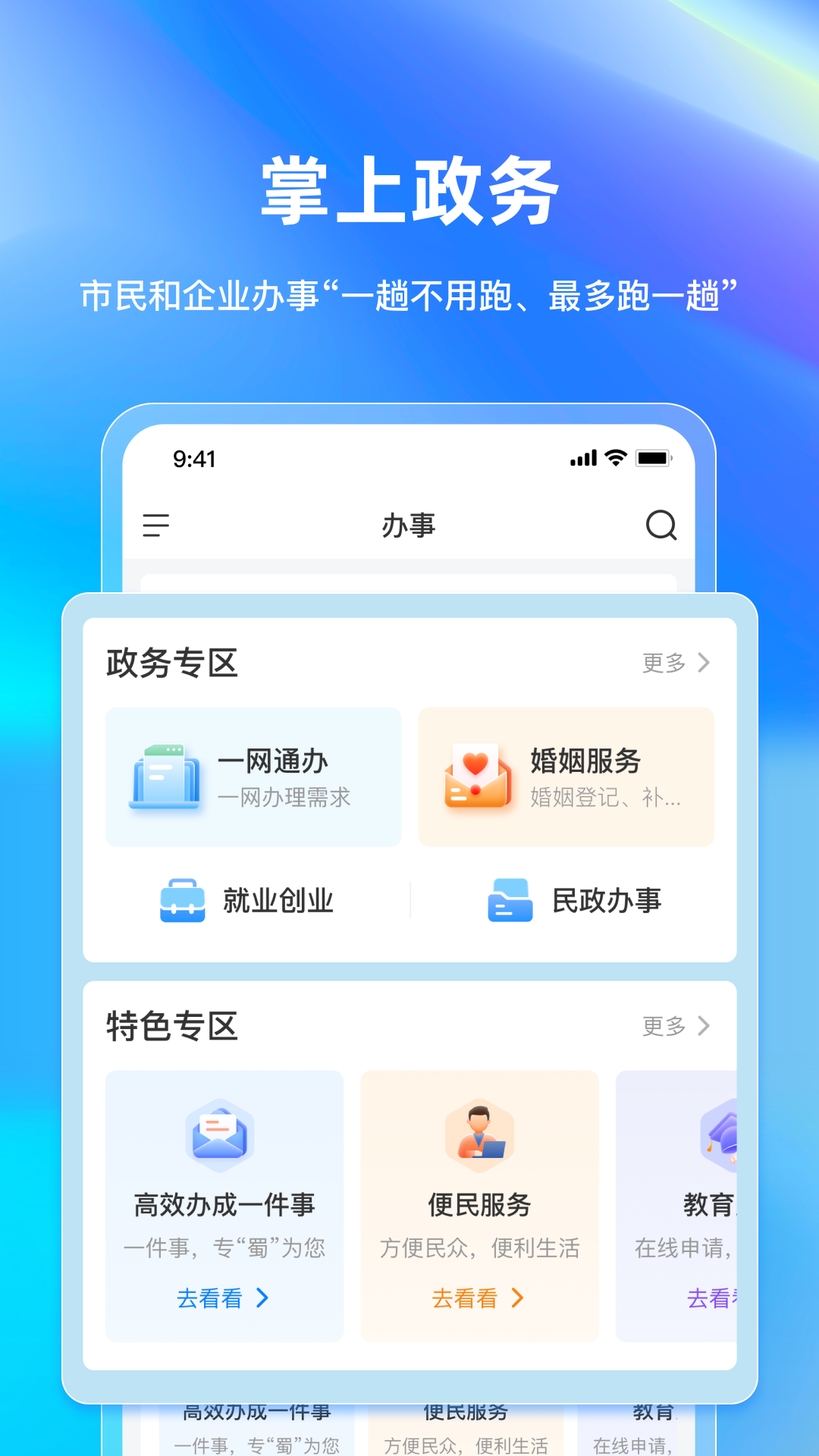 精彩截图-巴事办2026官方新版