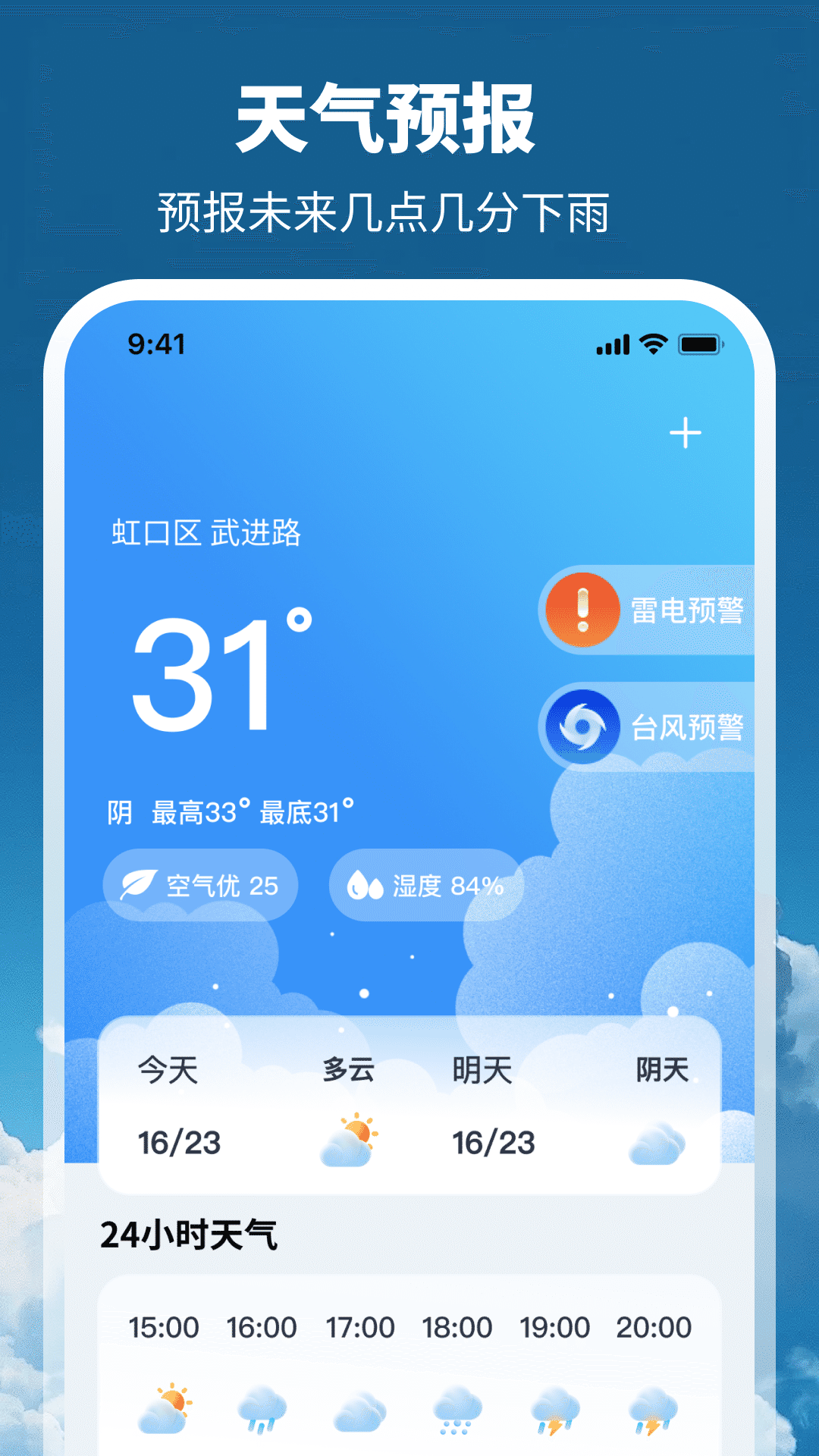 精彩截图-天气+2025官方新版