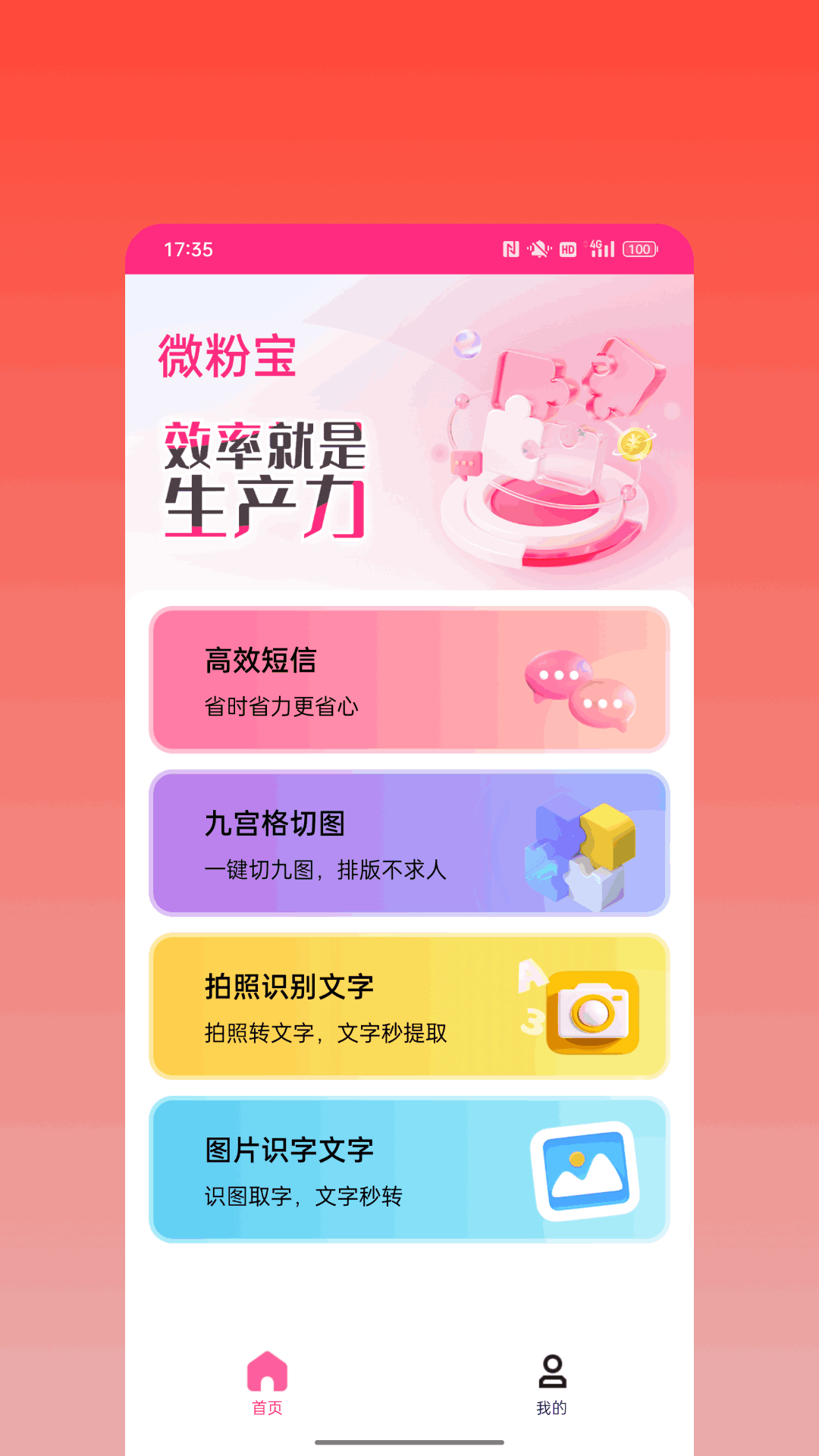 精彩截图-微粉宝2025官方新版