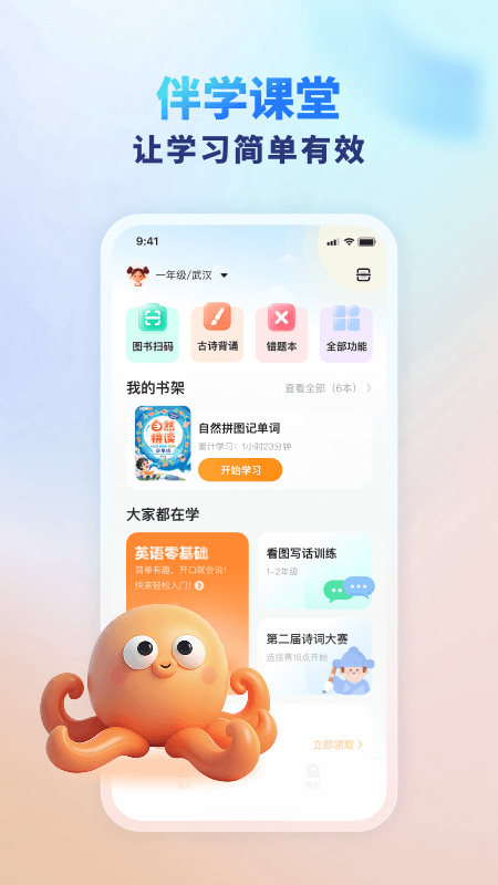 精彩截图-伴学课堂2026官方新版