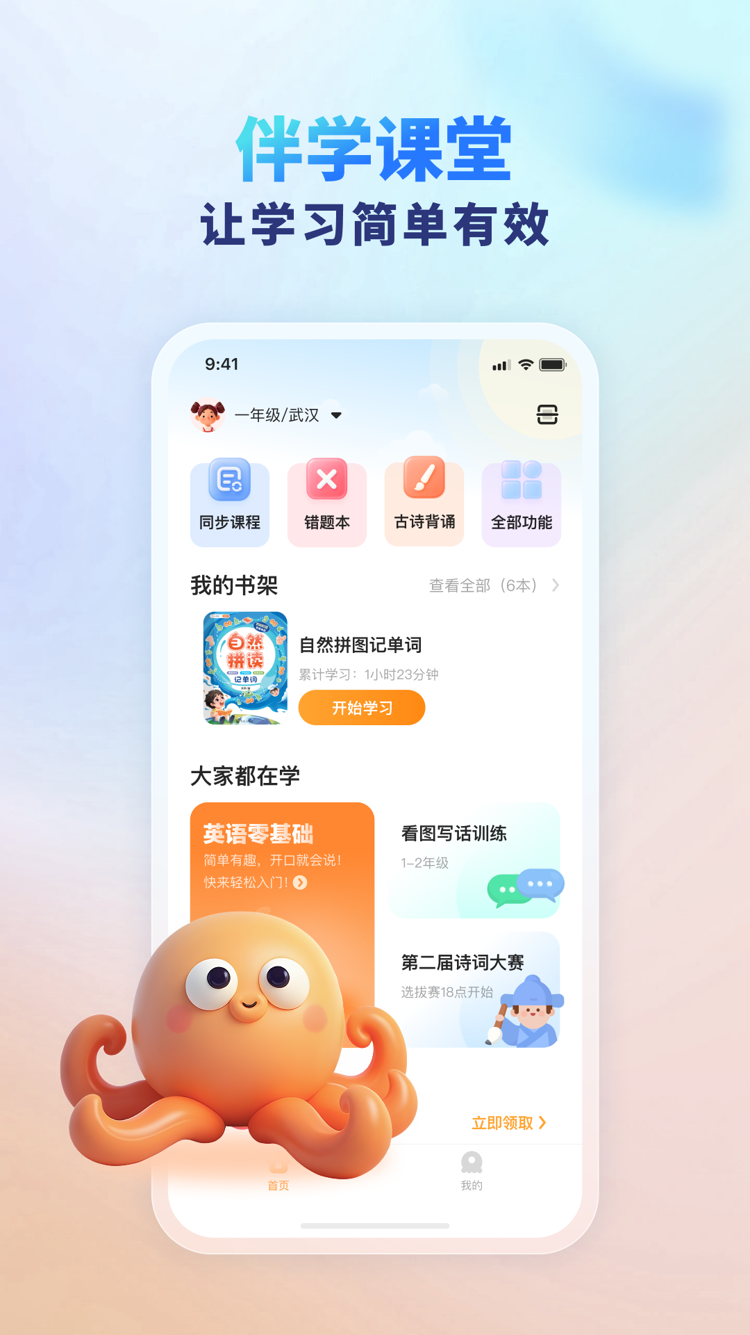 精彩截图-伴学课堂2026官方新版