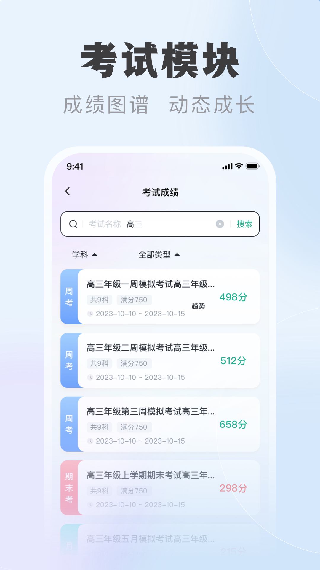 精彩截图-中课云学生端2026官方新版