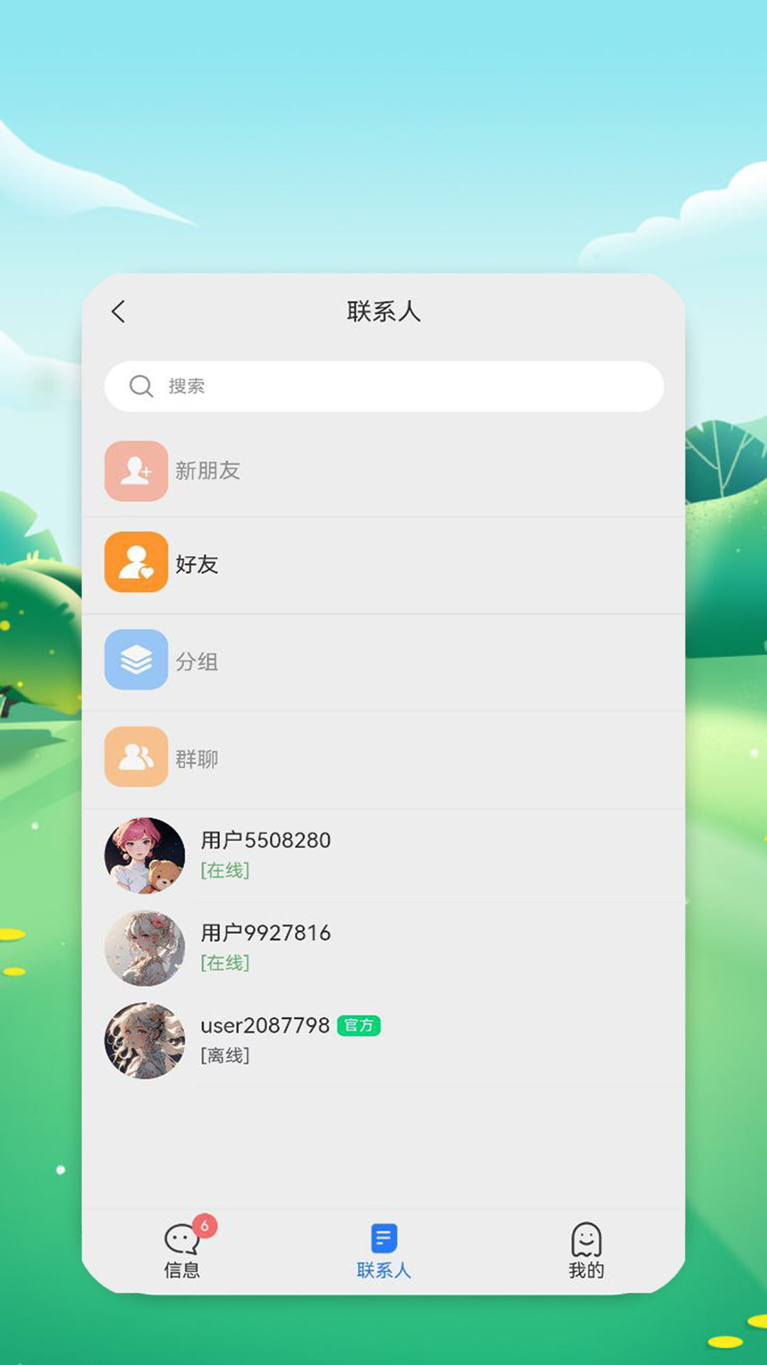 精彩截图-讯响2025官方新版