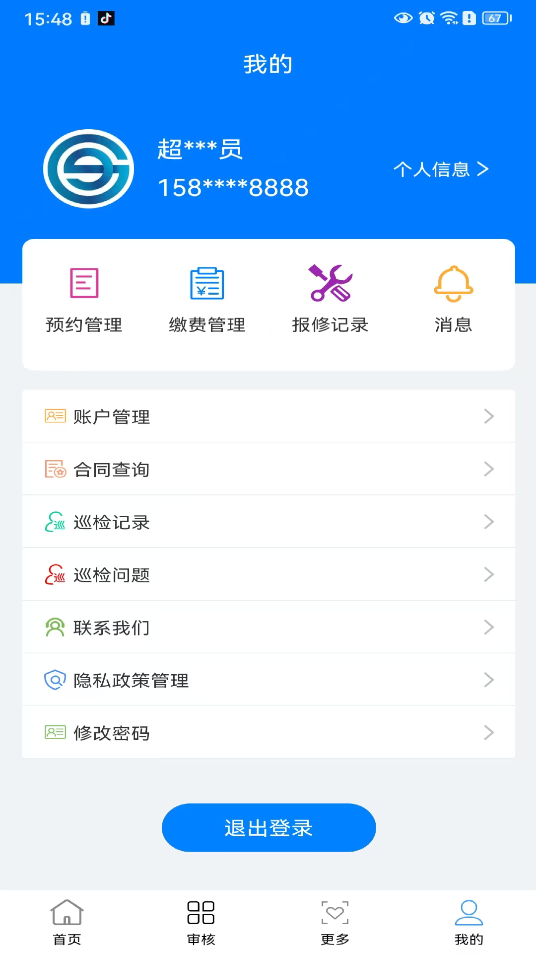 精彩截图-国投资道2026官方新版