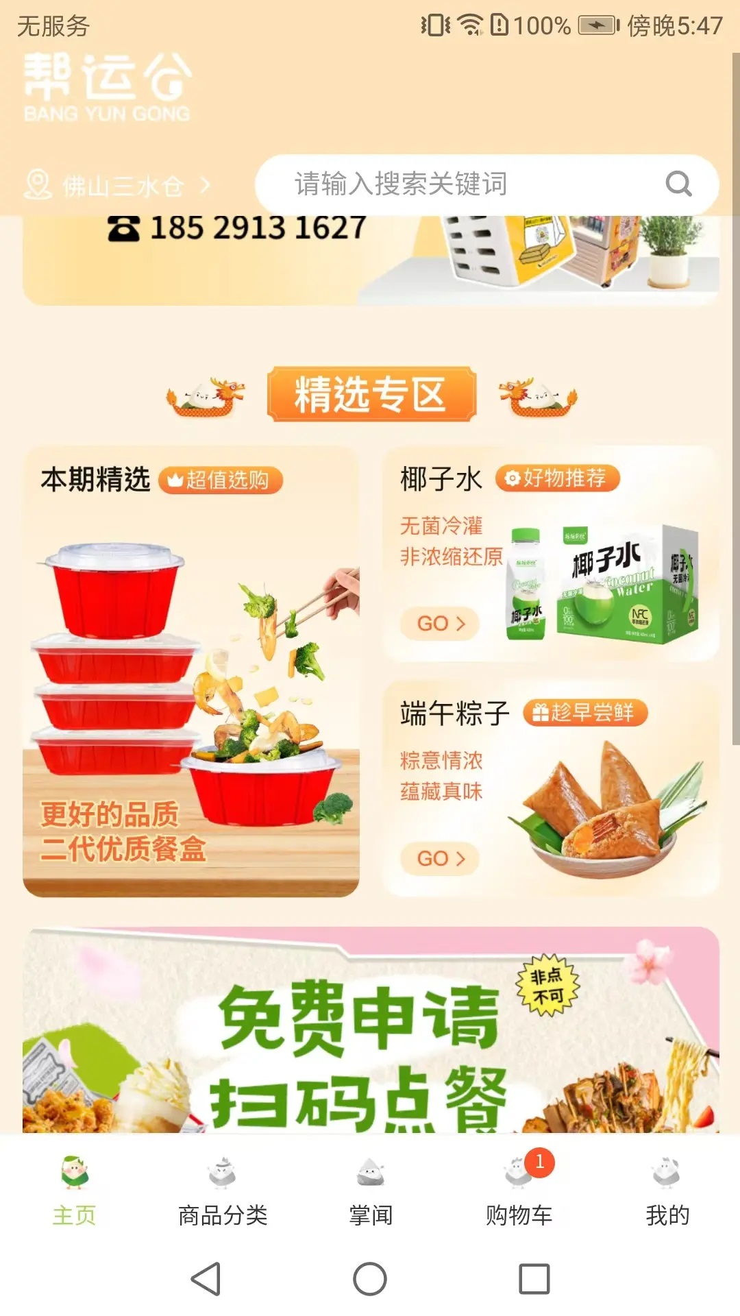 精彩截图-帮运公2026官方新版