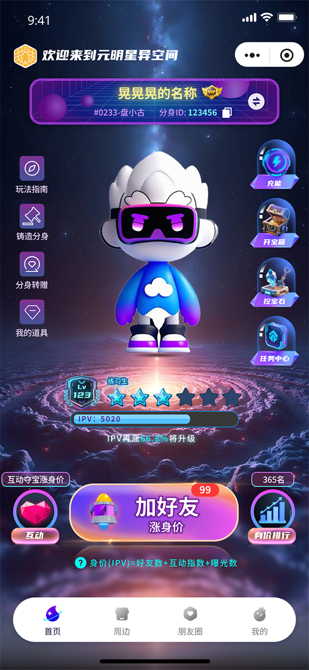 精彩截图-元明星异空间2026官方新版