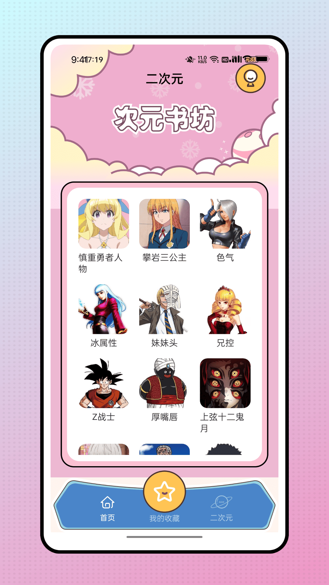 精彩截图-次元姬读书坊2025官方新版