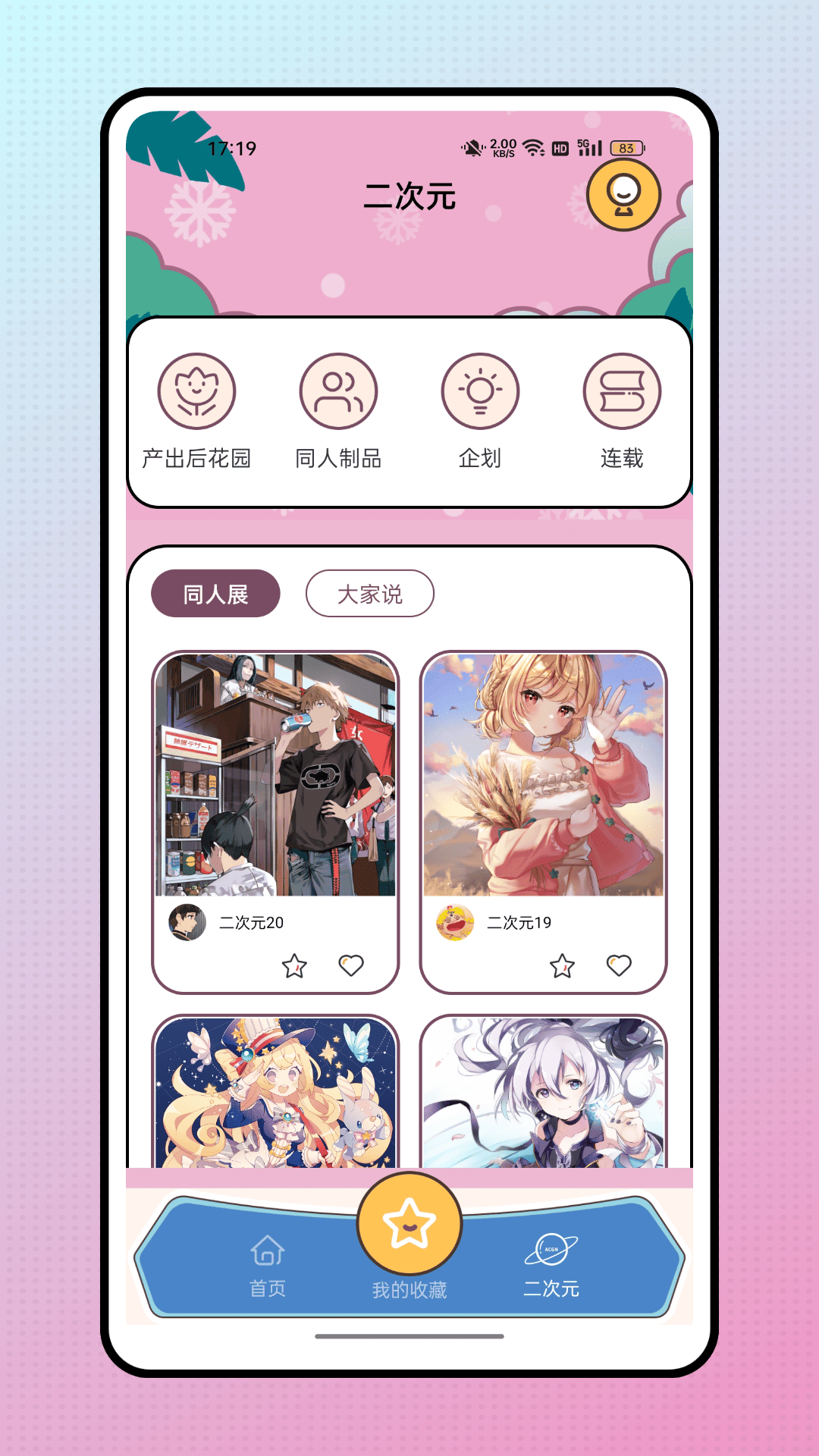精彩截图-次元姬读书坊2025官方新版