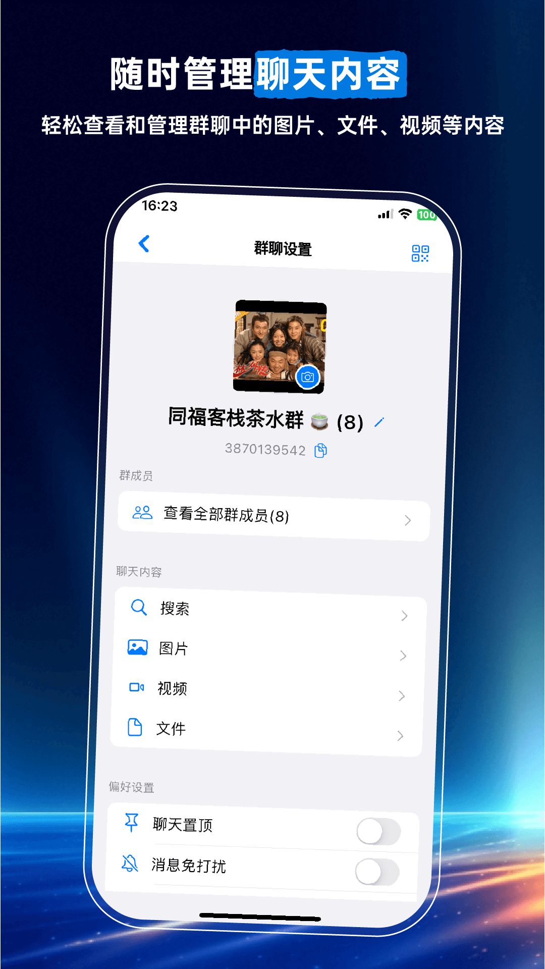 精彩截图-司聊2025官方新版