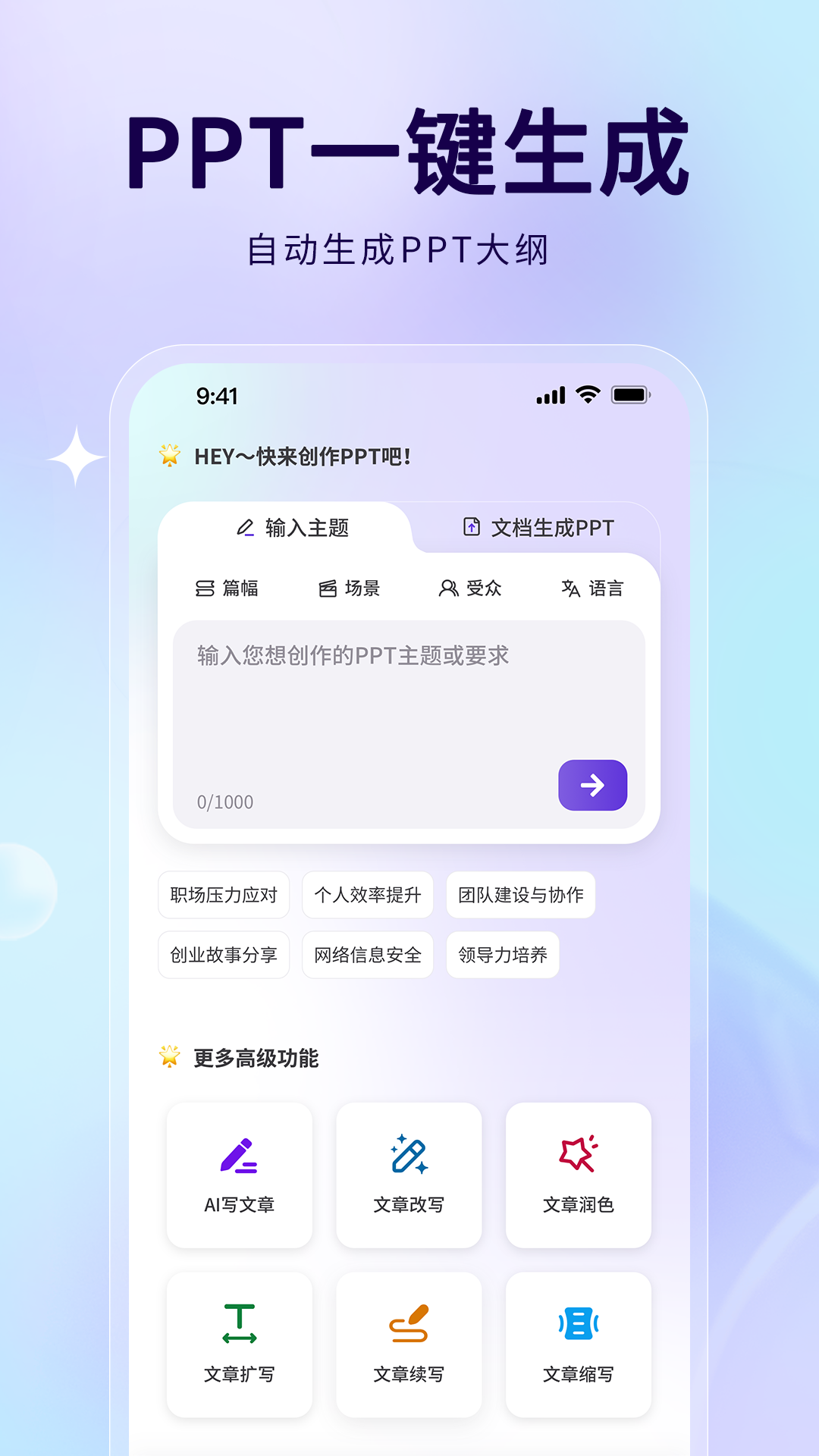 精彩截图-AiPPT制作助手2025官方新版