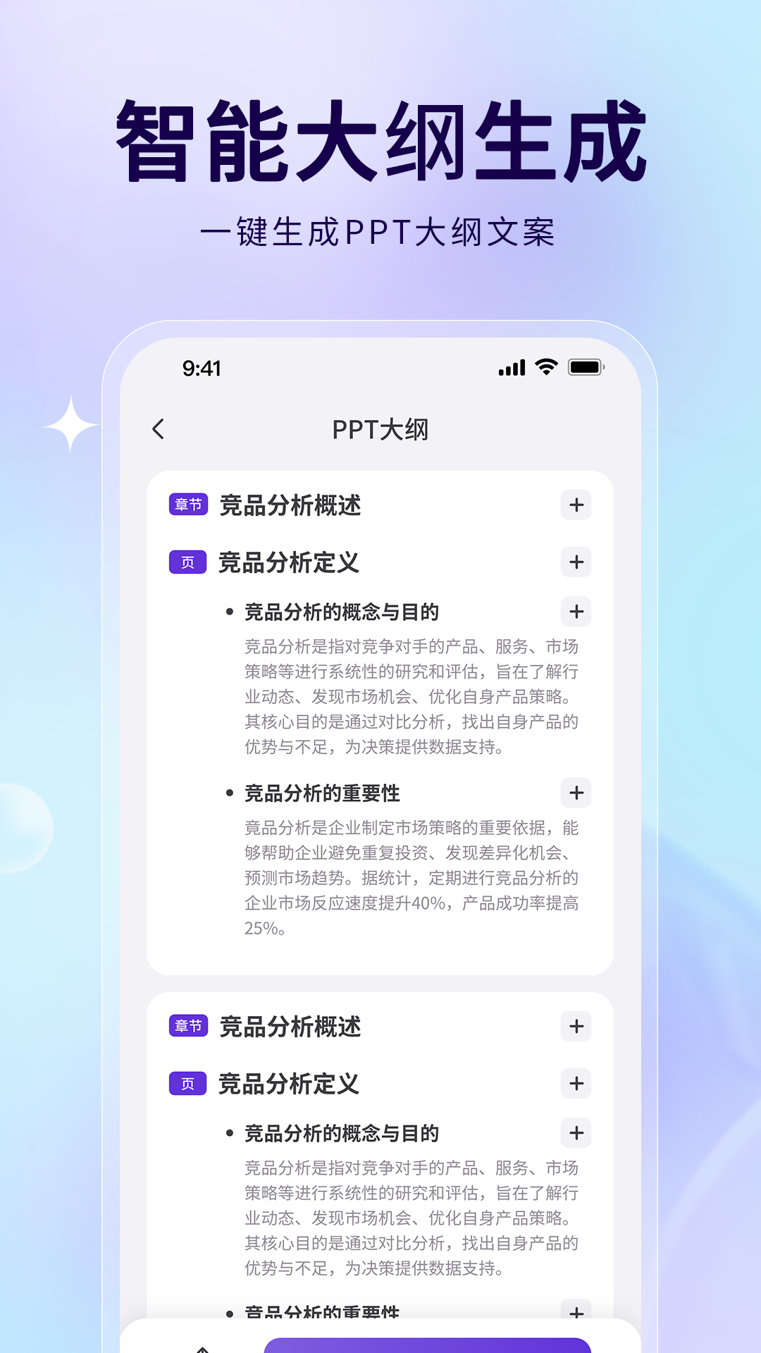 精彩截图-AiPPT制作助手2025官方新版