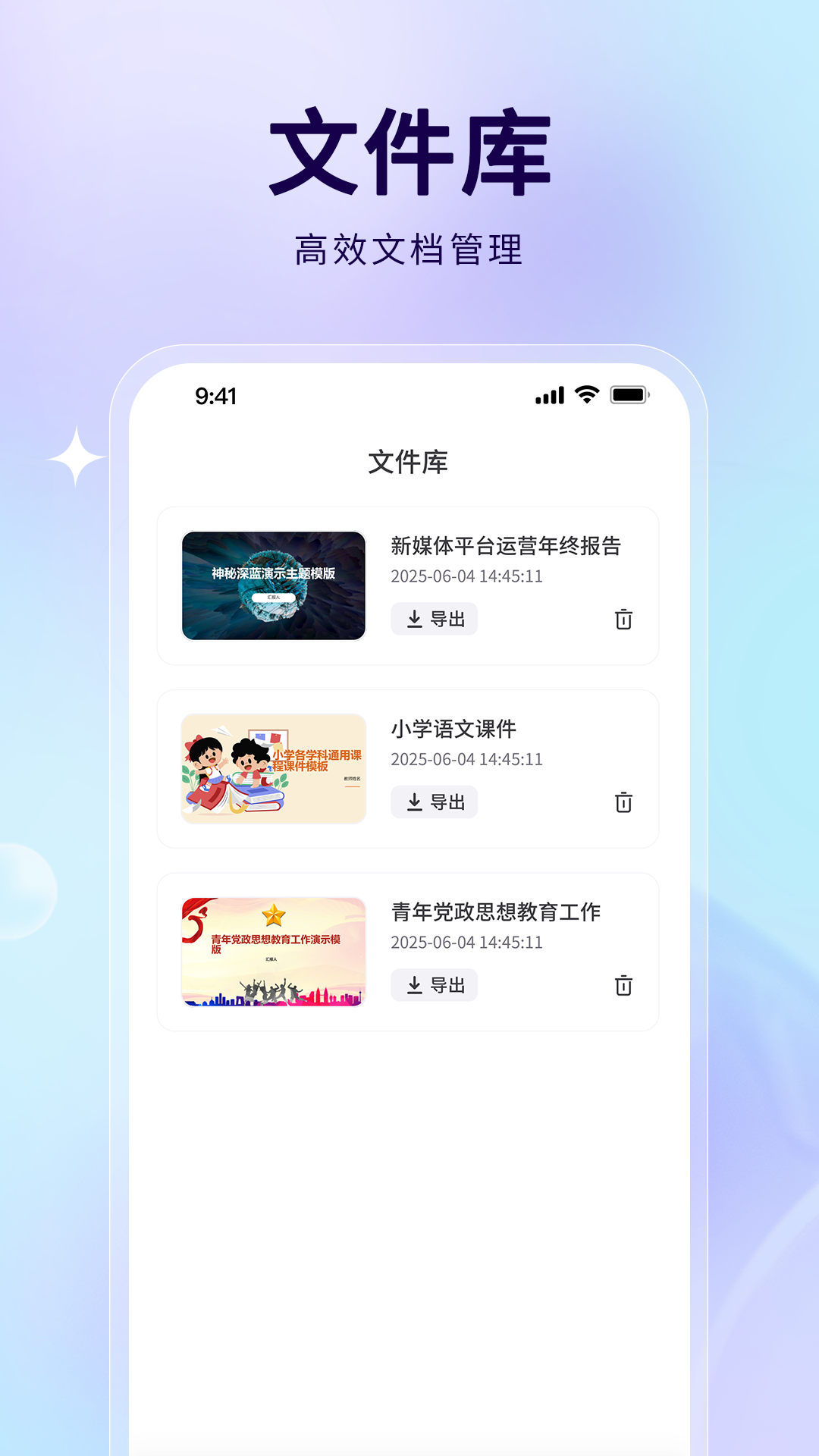 精彩截图-AiPPT制作助手2025官方新版