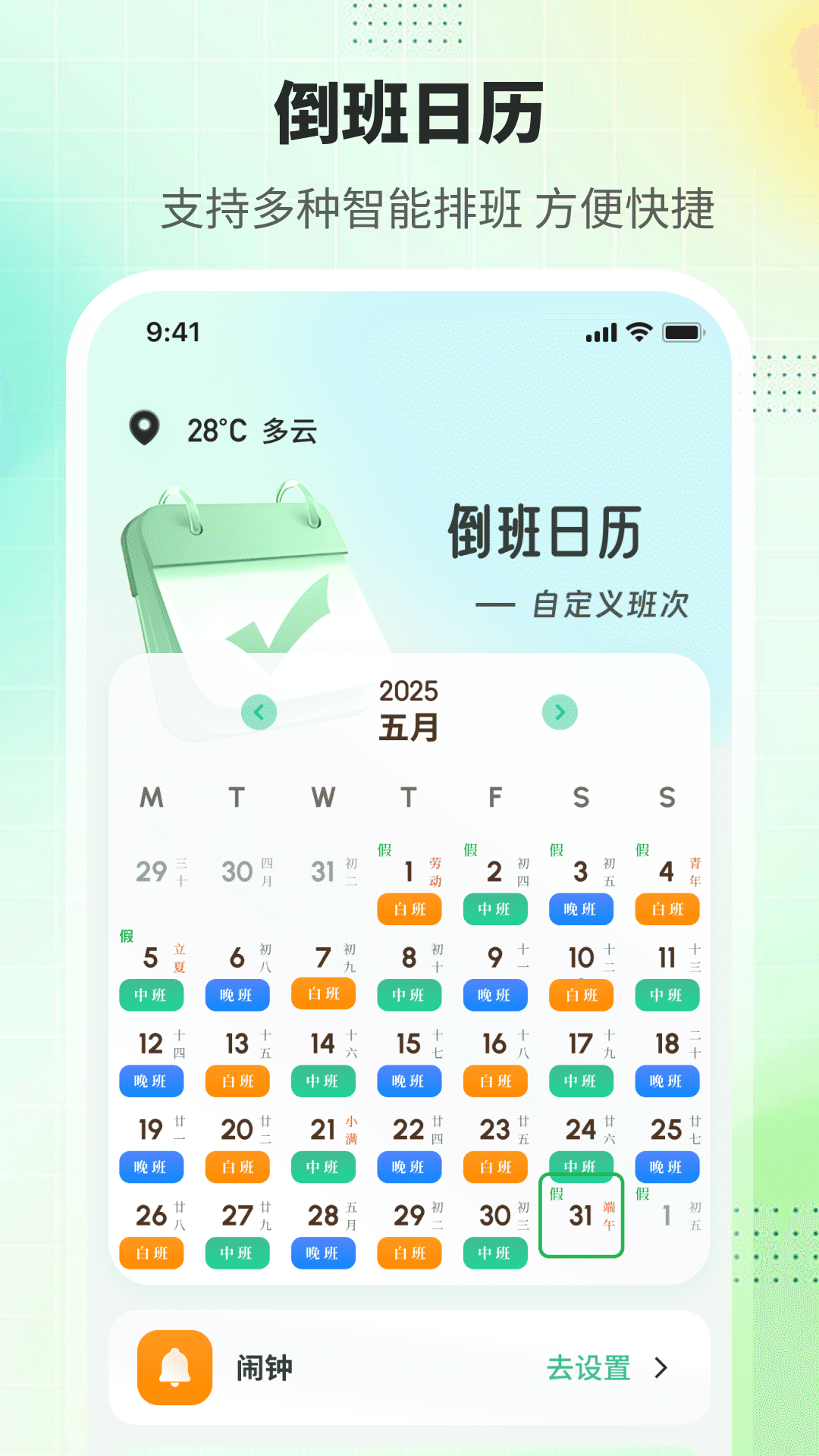 精彩截图-排班365记加班2025官方新版