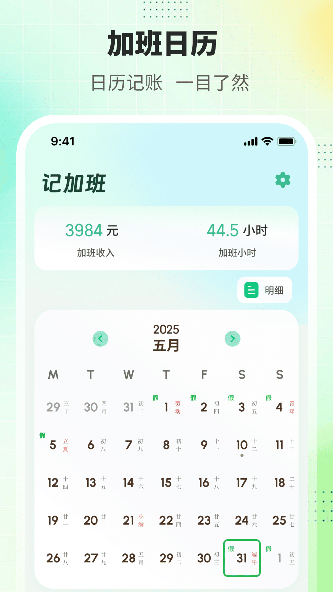 精彩截图-排班365记加班2025官方新版