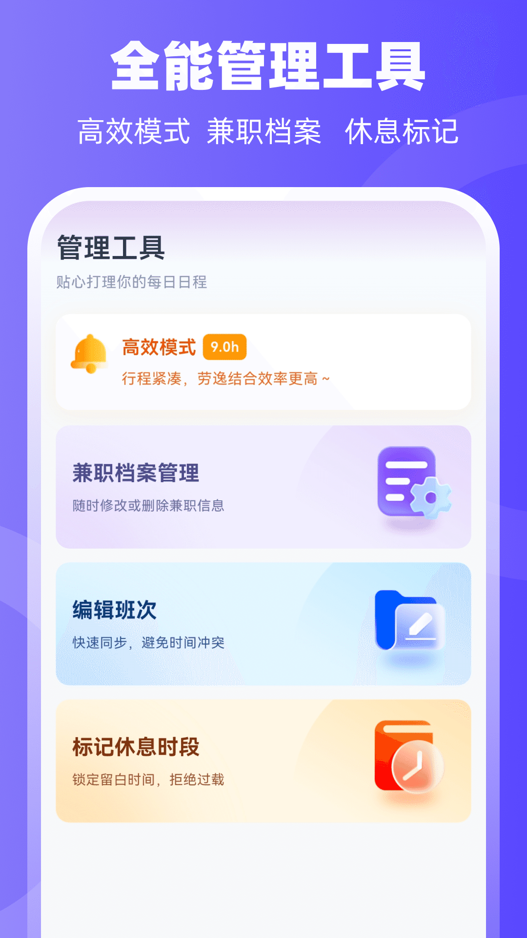 精彩截图-排班365记加班2026官方新版