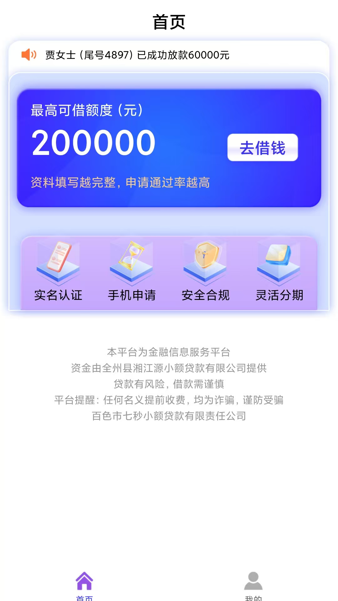 精彩截图-极速借款2025官方新版