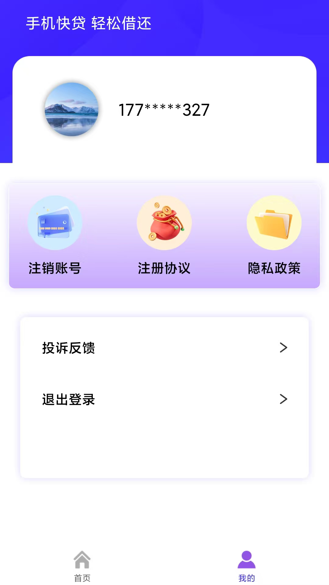 精彩截图-极速借款2025官方新版